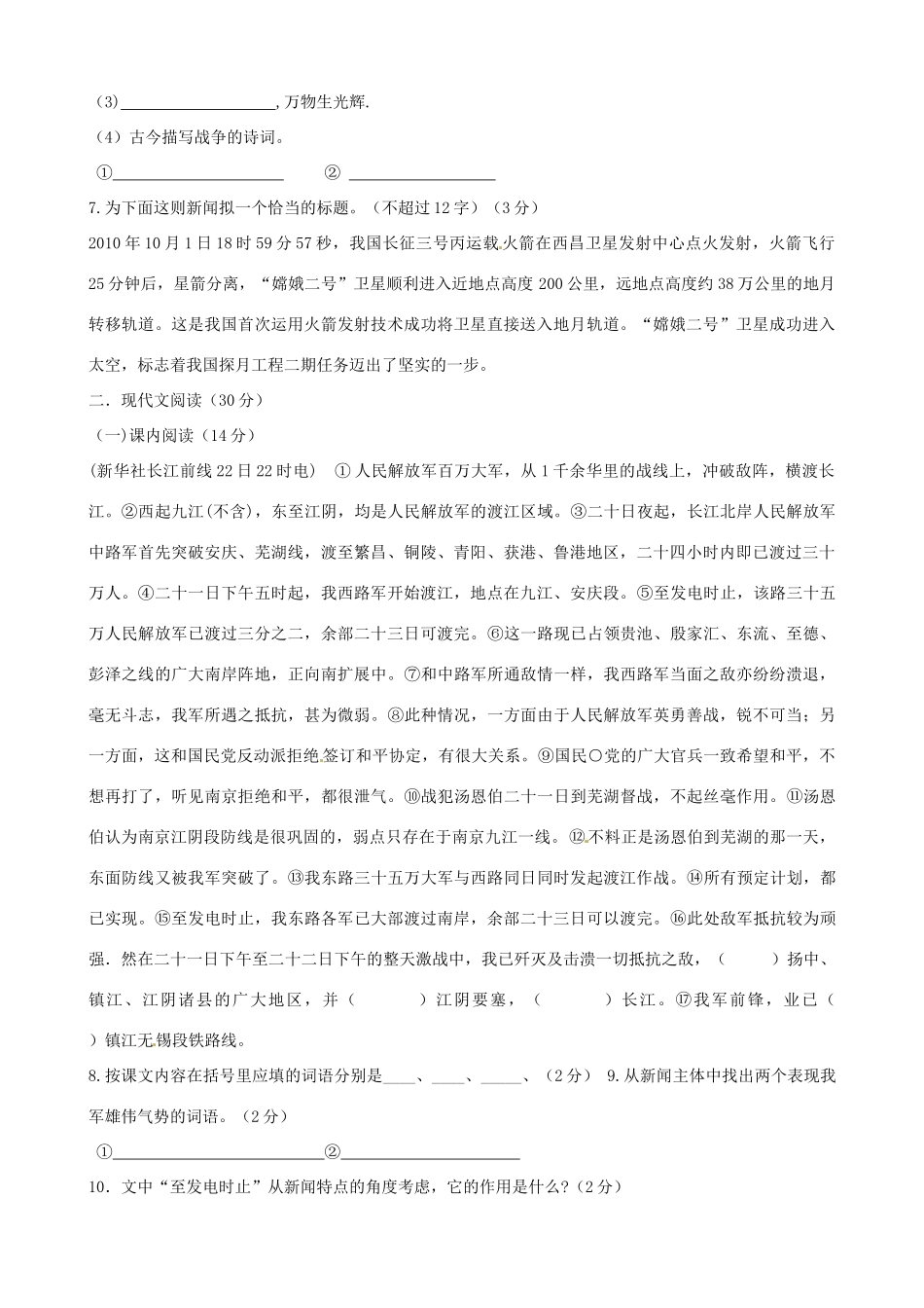 八年级语文下学期第一次教学质量检测试题(无答案) 新人教版 试题_第2页
