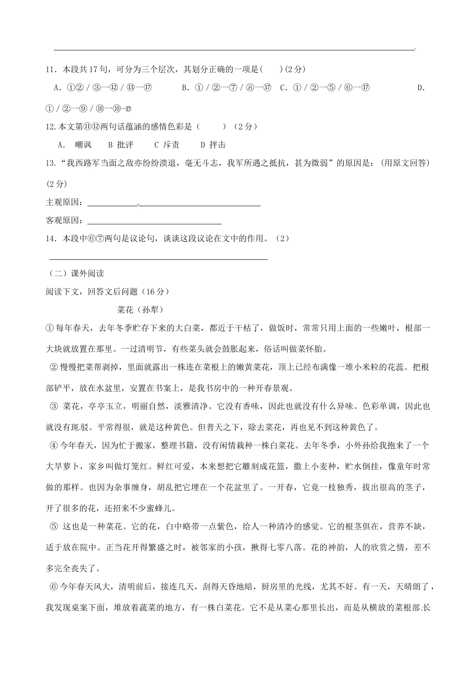 八年级语文下学期第一次教学质量检测试题(无答案) 新人教版 试题_第3页