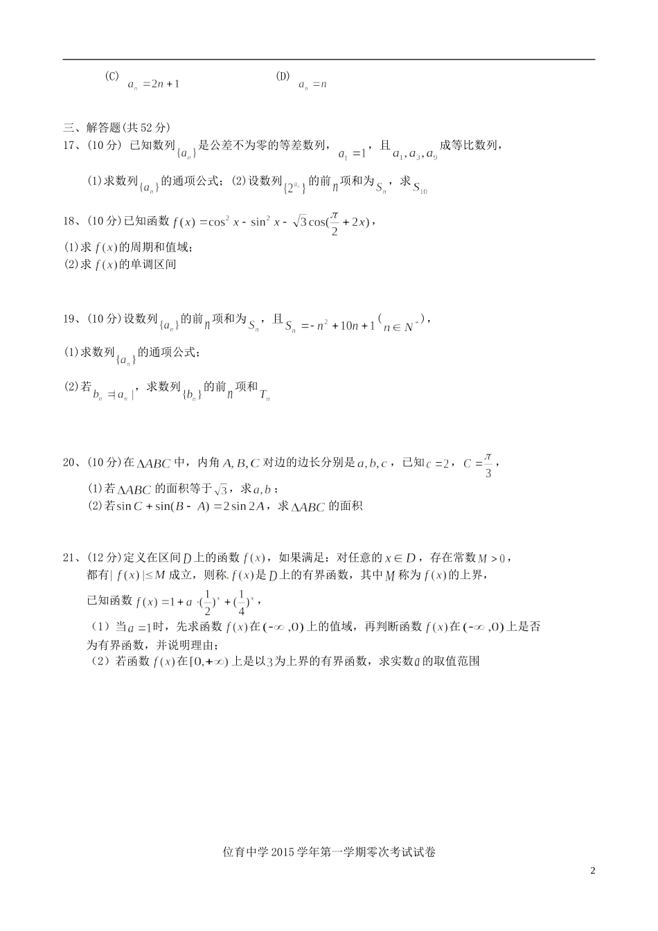 高二数学上学期零次（9月）考试试题-人教版高二全册数学试题_第2页