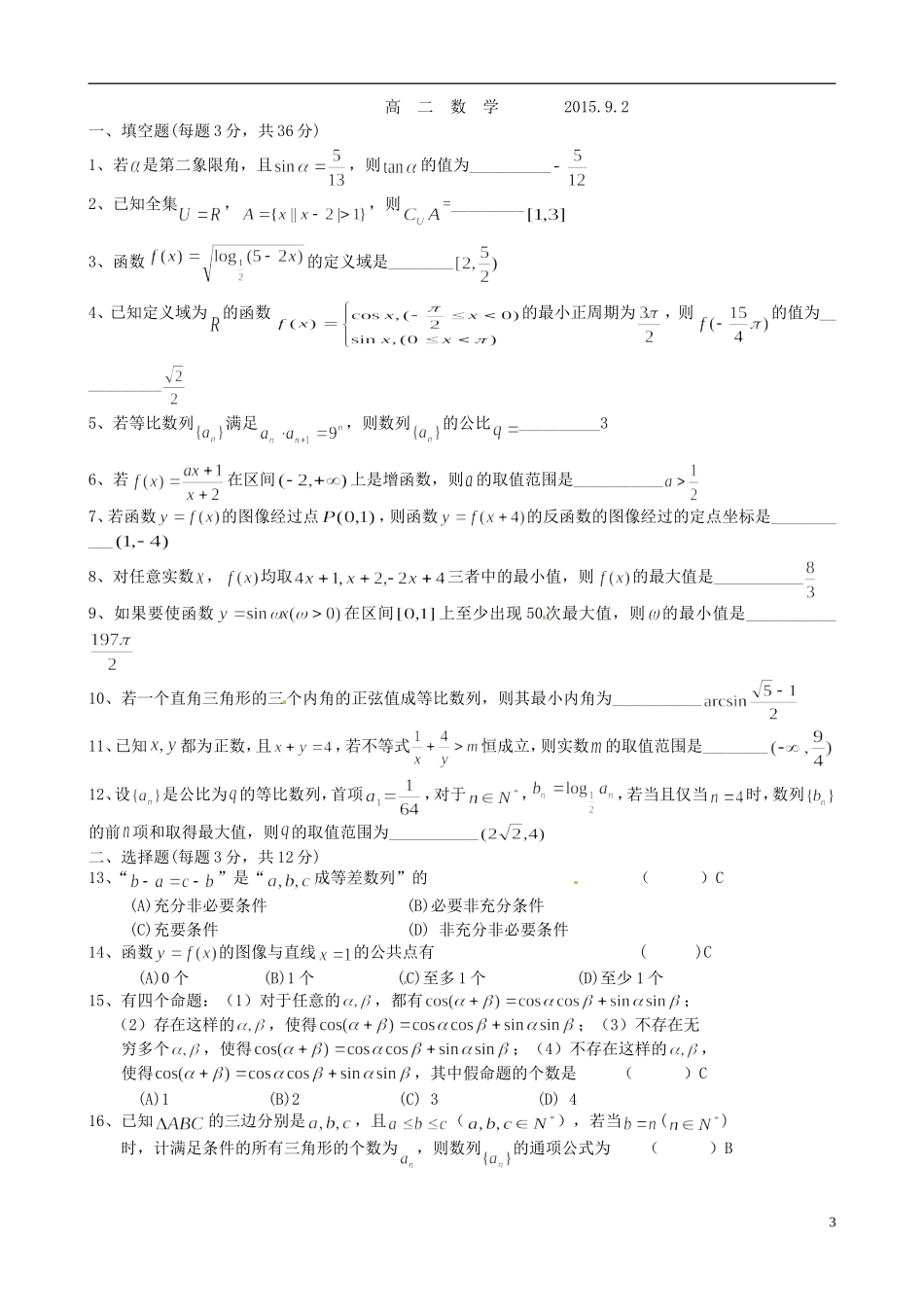 高二数学上学期零次（9月）考试试题-人教版高二全册数学试题_第3页