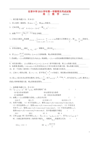 高二数学上学期零次（9月）考试试题-人教版高二全册数学试题