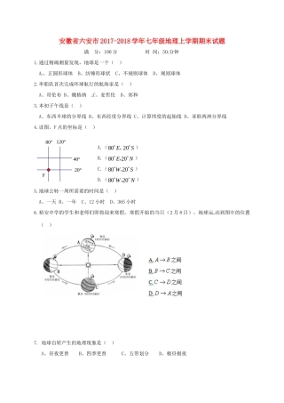 安徽省六安市七年级地理上学期期末试卷 新人教版试卷