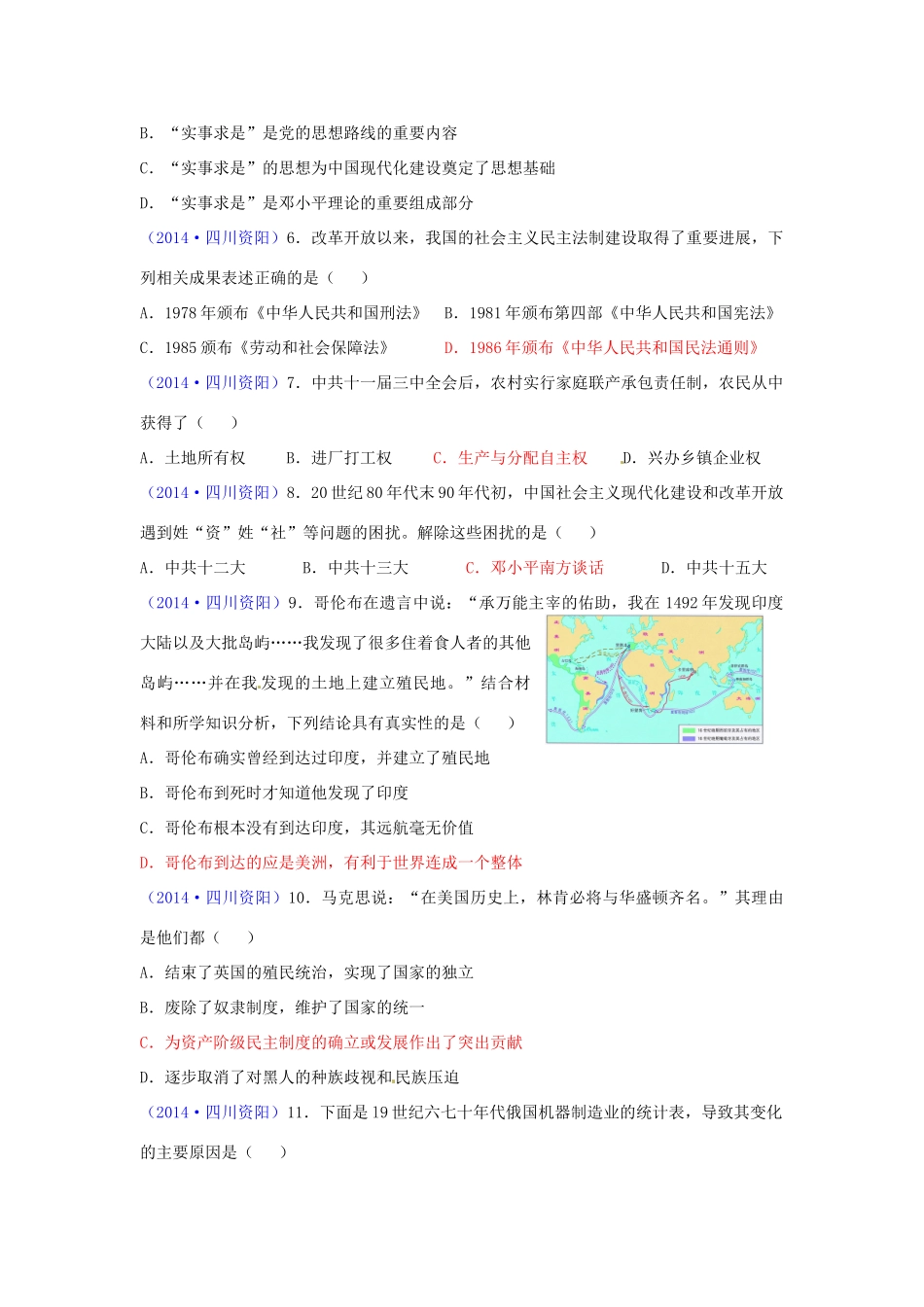 四川省资阳市中考文综(历史部分)真题试卷(含答案)试卷_第2页