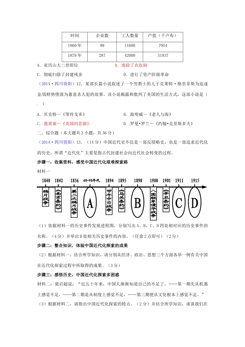 四川省资阳市中考文综(历史部分)真题试卷(含答案)试卷_第3页