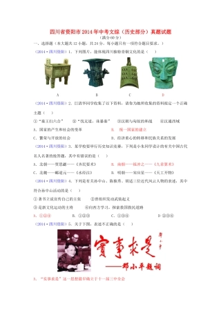 四川省资阳市中考文综(历史部分)真题试卷(含答案)试卷