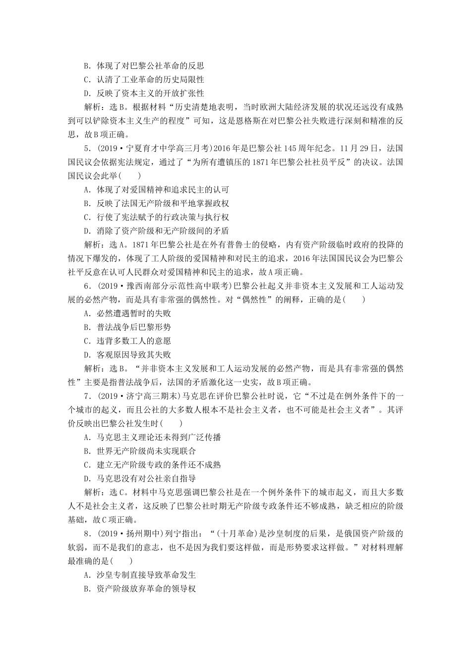 高考历史大一轮复习 第16讲 马克思主义的诞生、巴黎公社和俄国十月社会主义革命课后达标检测（含解析）人民版-人民版高三全册历史试题_第2页