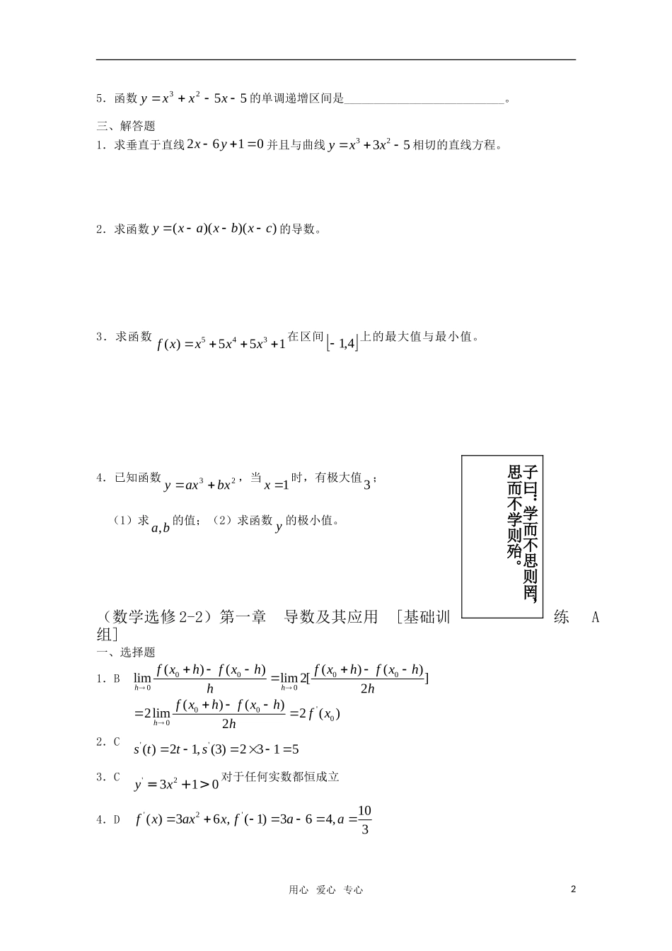 高中数学 第一章 导数及其应用A组测试题 新人教A版选修2-2_第2页