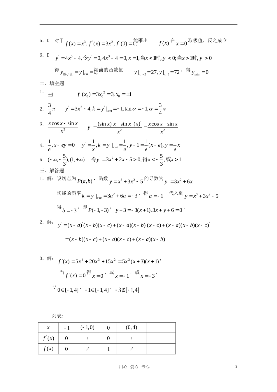 高中数学 第一章 导数及其应用A组测试题 新人教A版选修2-2_第3页