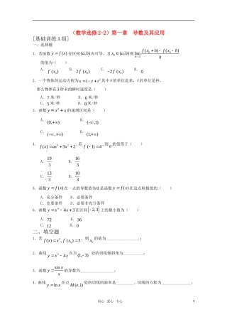 高中数学 第一章 导数及其应用A组测试题 新人教A版选修2-2