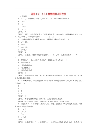 高中数学 2-3-2抛物线的几何性质同步练习 新人教B版选修1-1