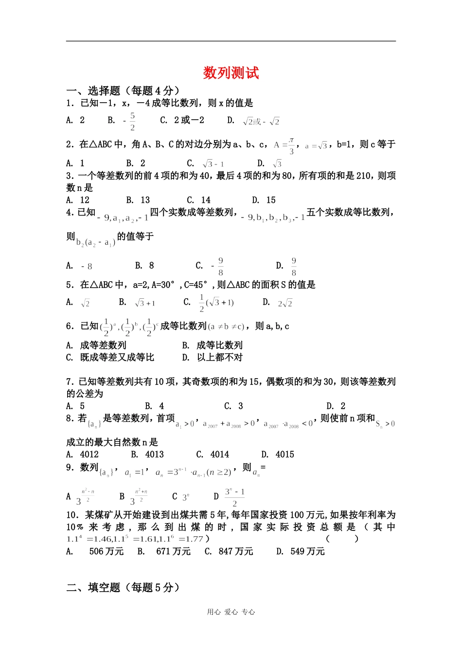 高二数学：第2章《数列》单元测试苏教版_第1页