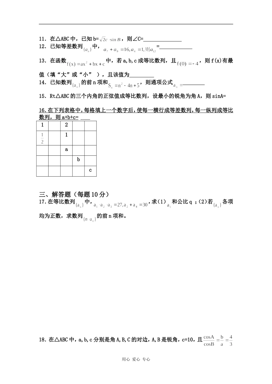 高二数学：第2章《数列》单元测试苏教版_第2页