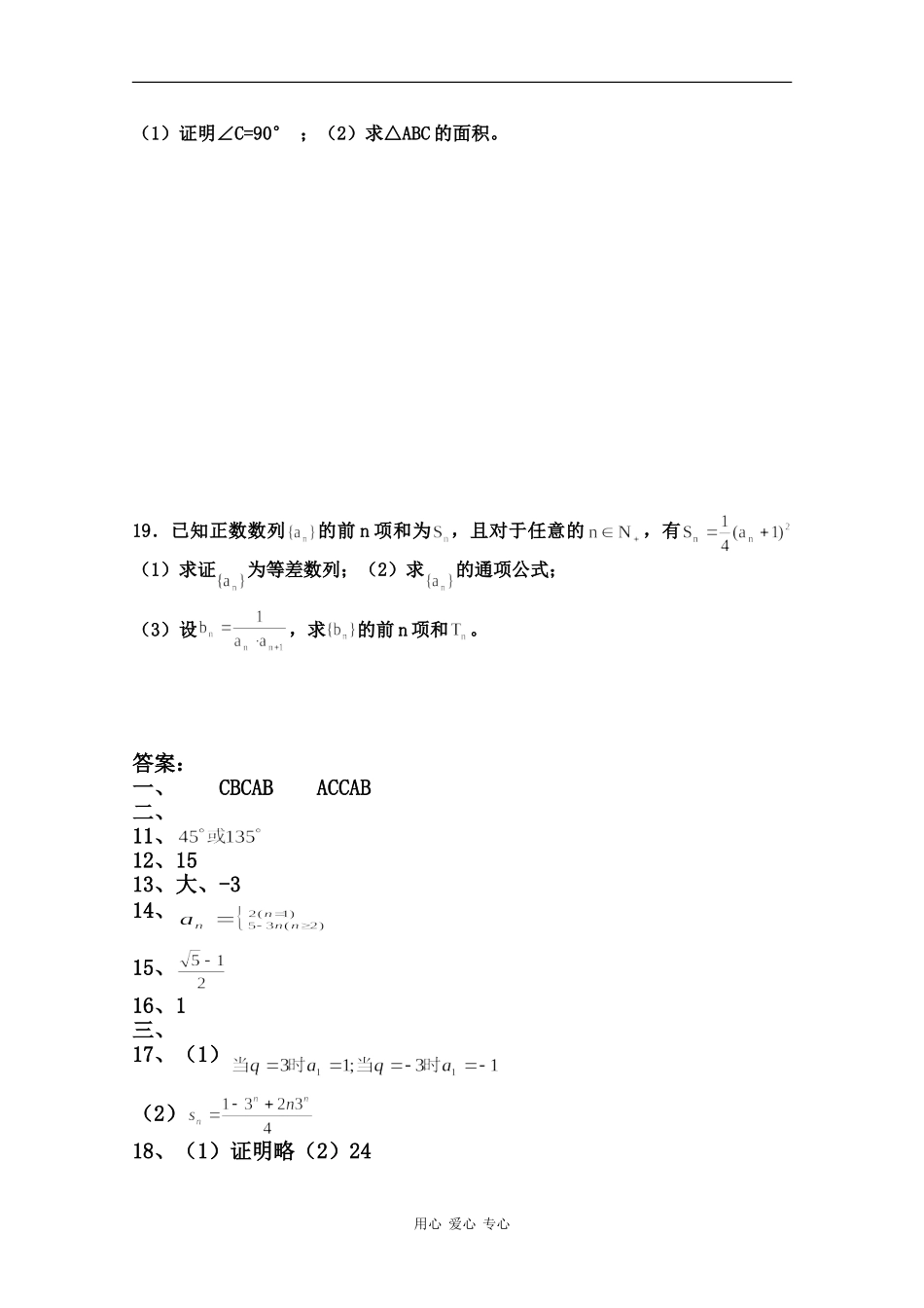 高二数学：第2章《数列》单元测试苏教版_第3页