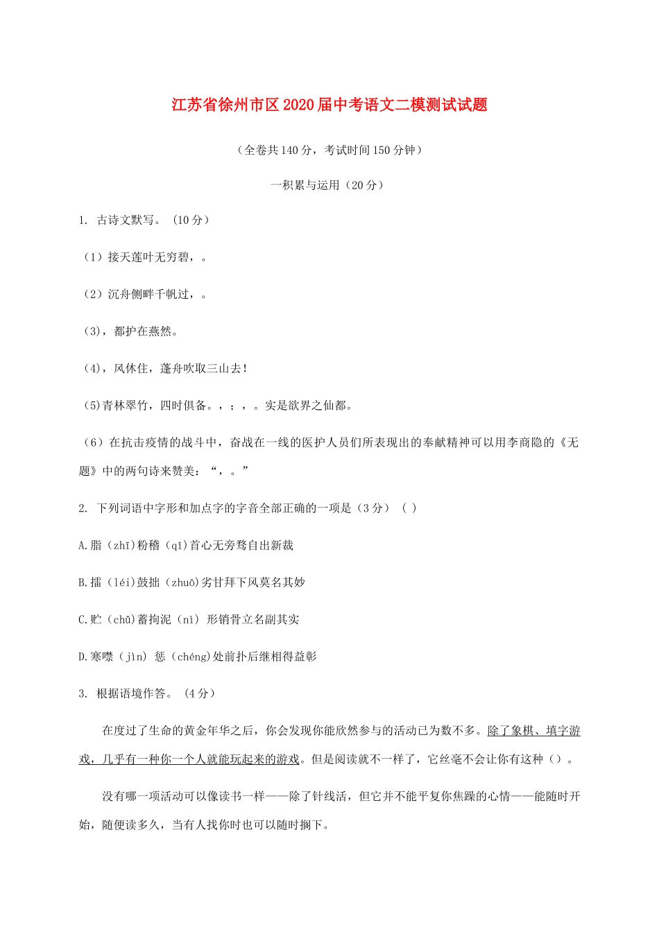 中考语文二模测试试卷_第1页
