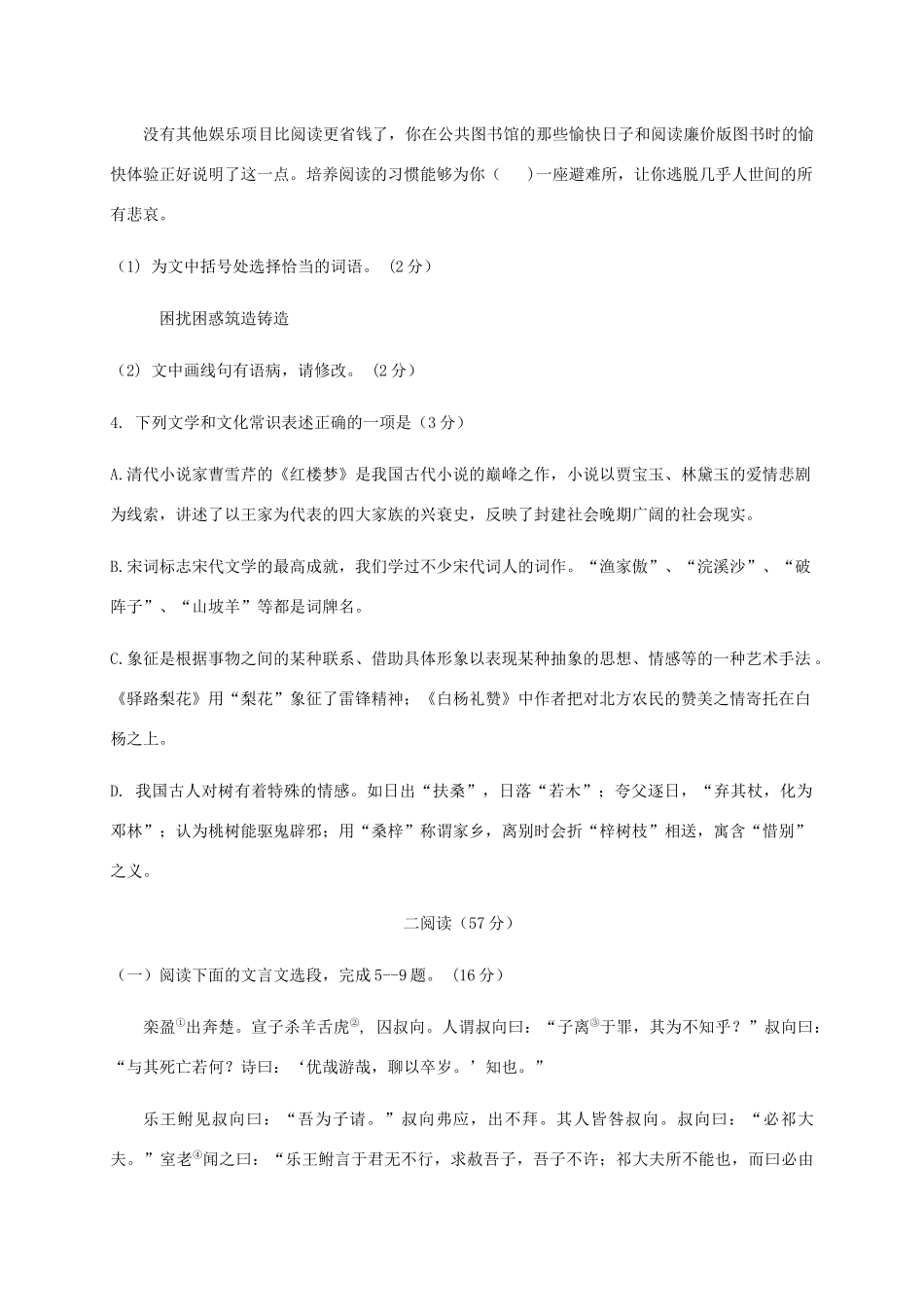 中考语文二模测试试卷_第2页