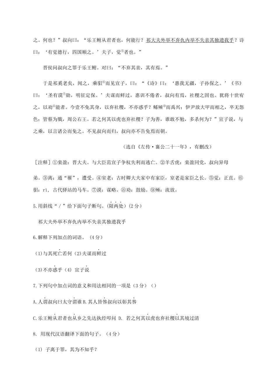 中考语文二模测试试卷_第3页