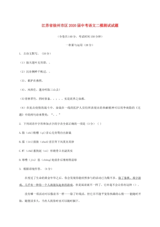 中考语文二模测试试卷