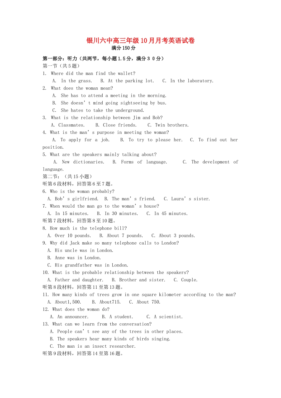 宁夏银川六中高三英语上学期第二次月考试卷_第1页