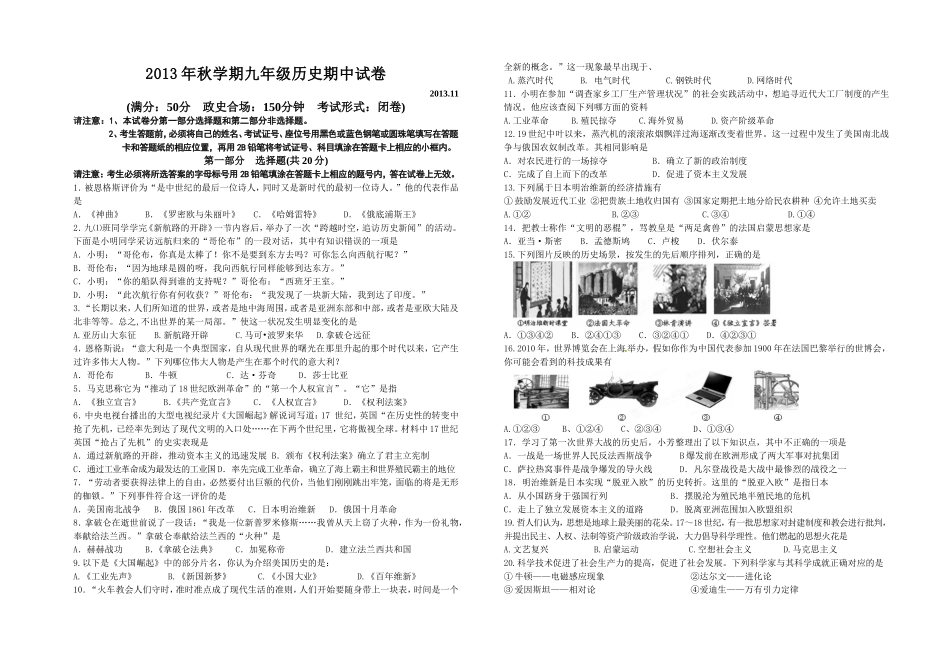 2013—2014学年度九年级历史上册期中试卷【试题】【_第1页