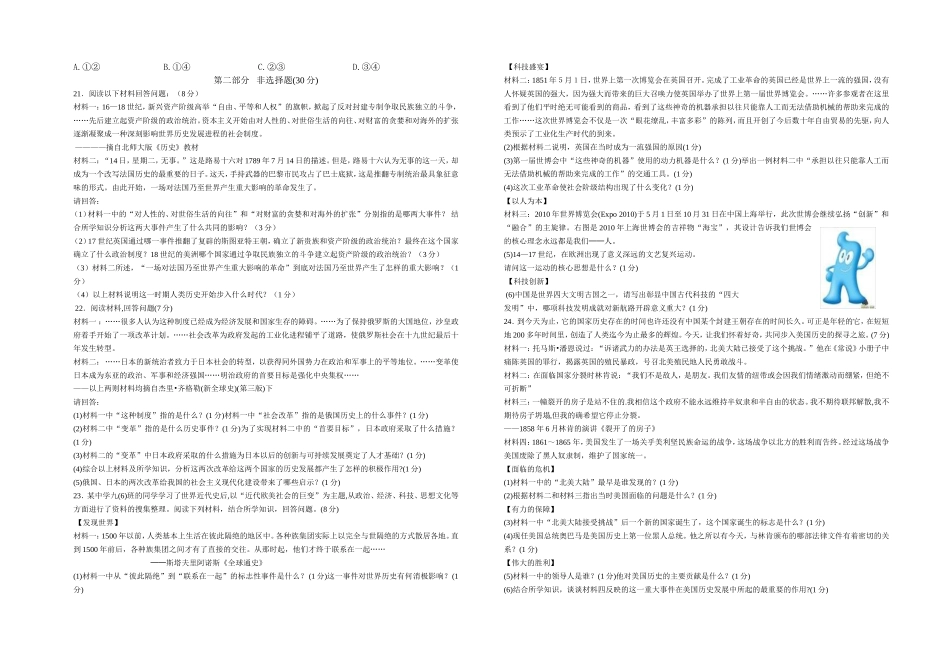 2013—2014学年度九年级历史上册期中试卷【试题】【_第2页