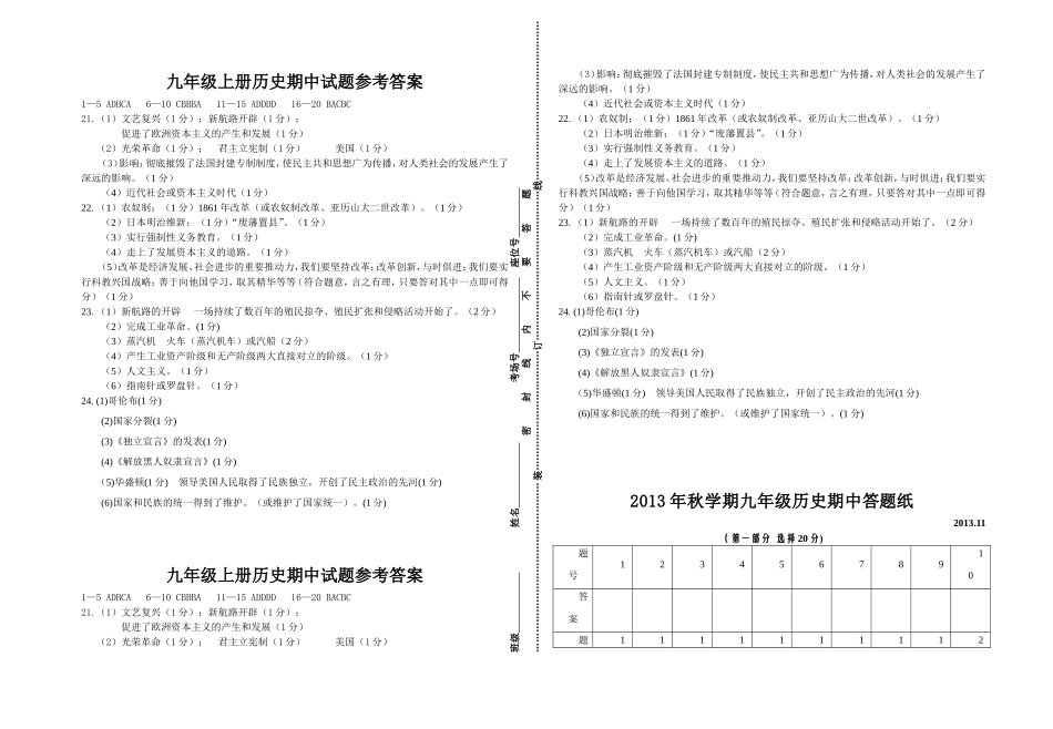 2013—2014学年度九年级历史上册期中试卷【试题】【_第3页