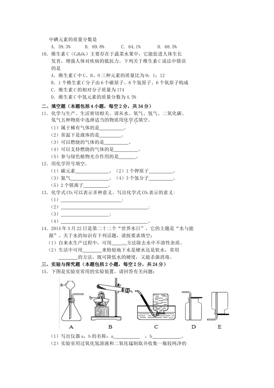九年级化学上册 第4单元 自然界的水综合检测题(新版)新人教版试卷_第2页