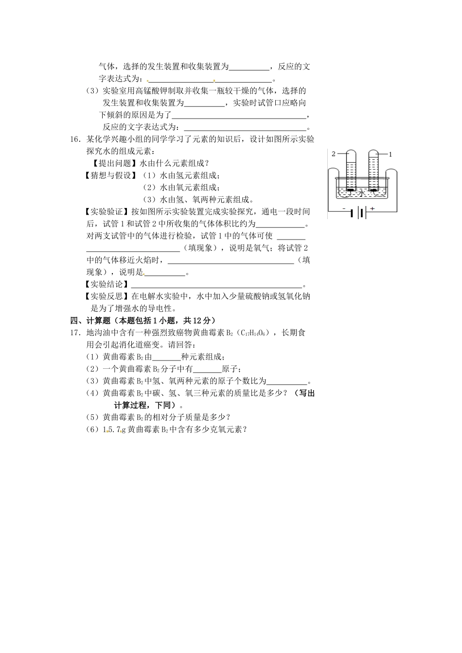 九年级化学上册 第4单元 自然界的水综合检测题(新版)新人教版试卷_第3页