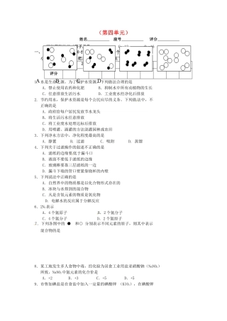 九年级化学上册 第4单元 自然界的水综合检测题(新版)新人教版试卷
