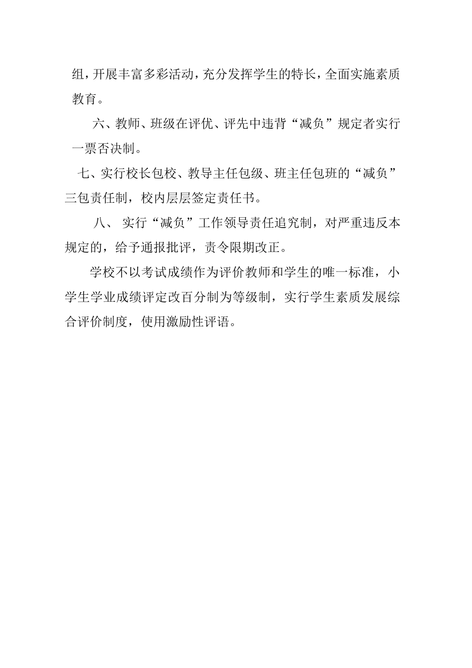关于减轻学生过重课业负担的规定_第2页