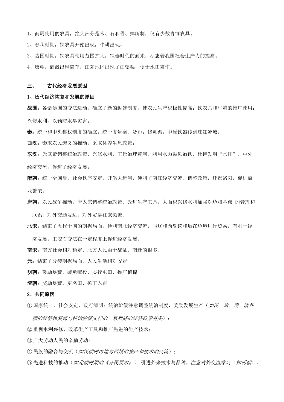 高考历史复习 中国古代经济发展概况_第2页