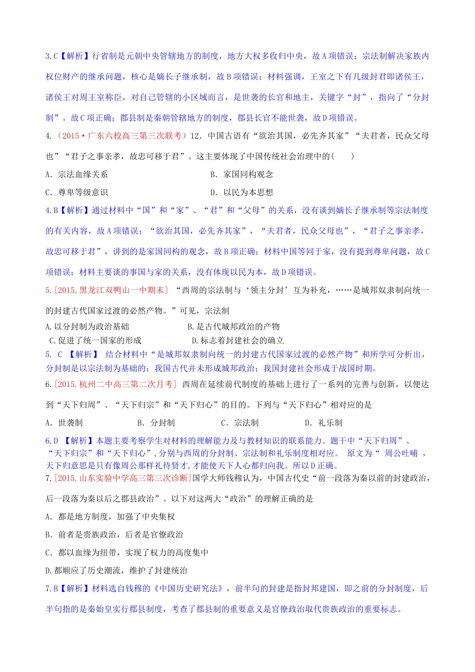 高考历史二轮复习 最新模拟试题汇编集（含解析）-人教版高三全册历史试题_第2页