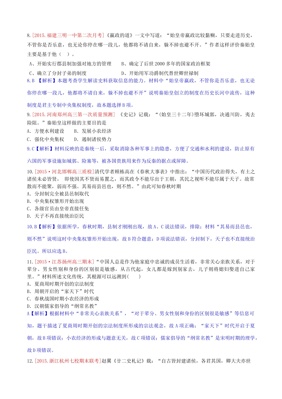 高考历史二轮复习 最新模拟试题汇编集（含解析）-人教版高三全册历史试题_第3页