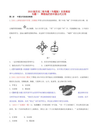 高考历史二轮复习 最新模拟试题汇编集（含解析）-人教版高三全册历史试题