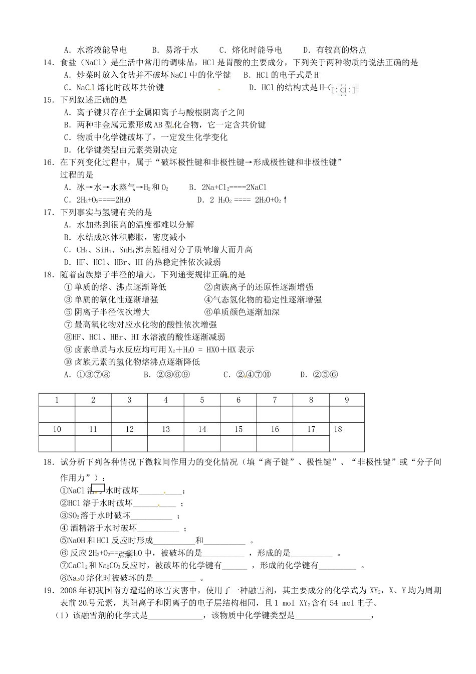 河北省张家口一中高一化学《化学键》作业3_第2页