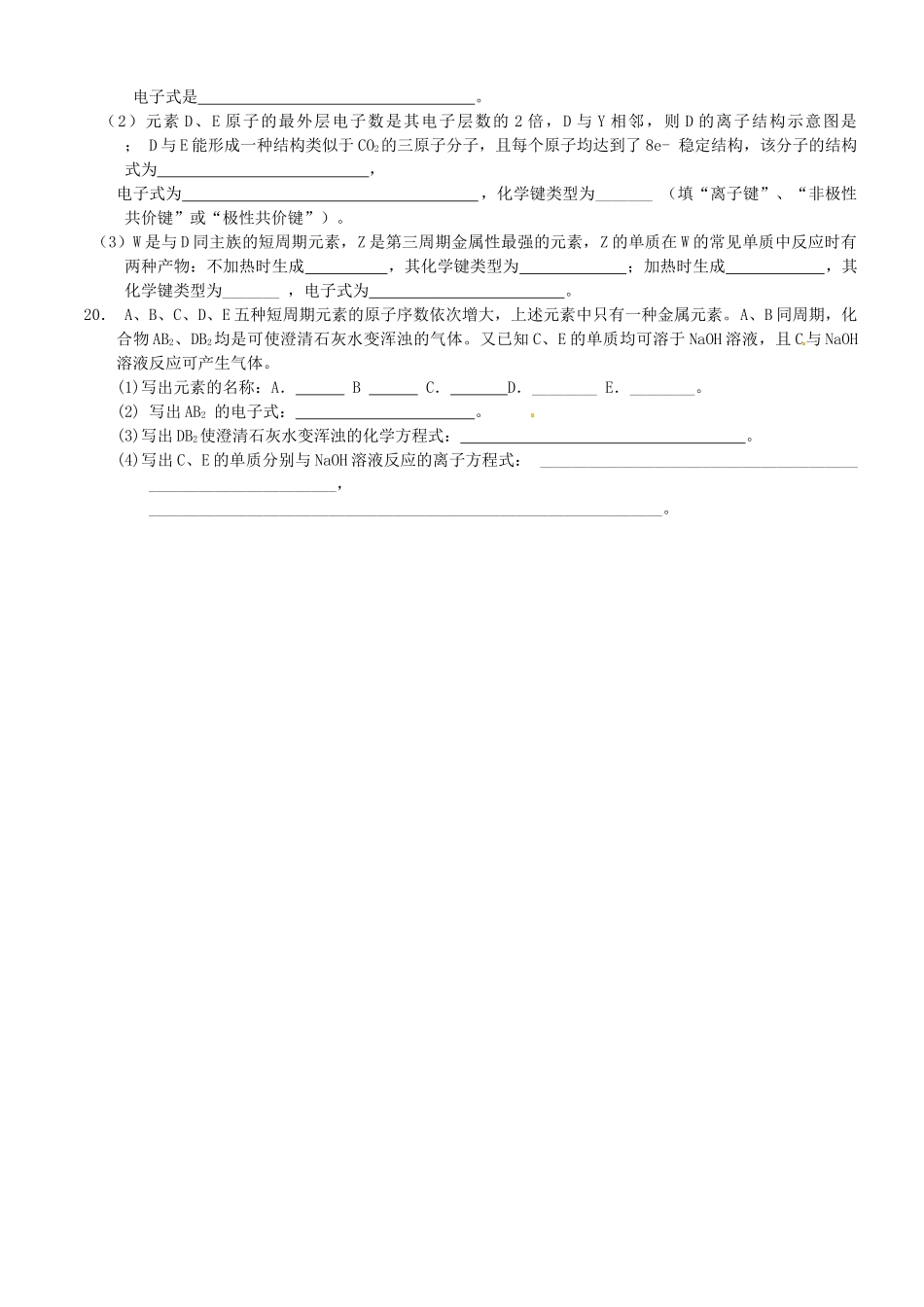 河北省张家口一中高一化学《化学键》作业3_第3页