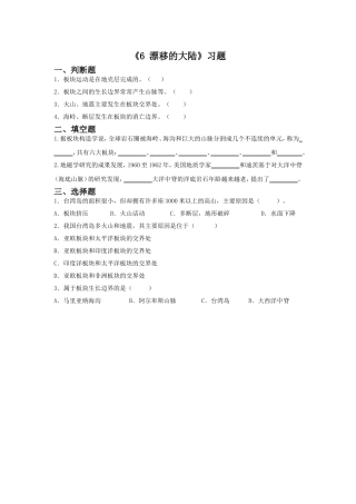 《6-漂移的大陆》习题1
