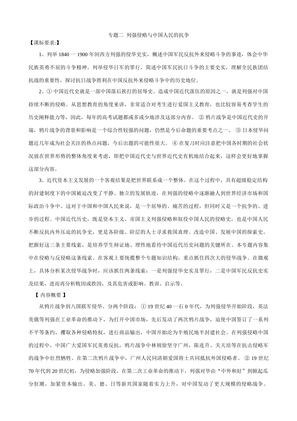 专题二  列强侵略与中国人民的抗争_第1页