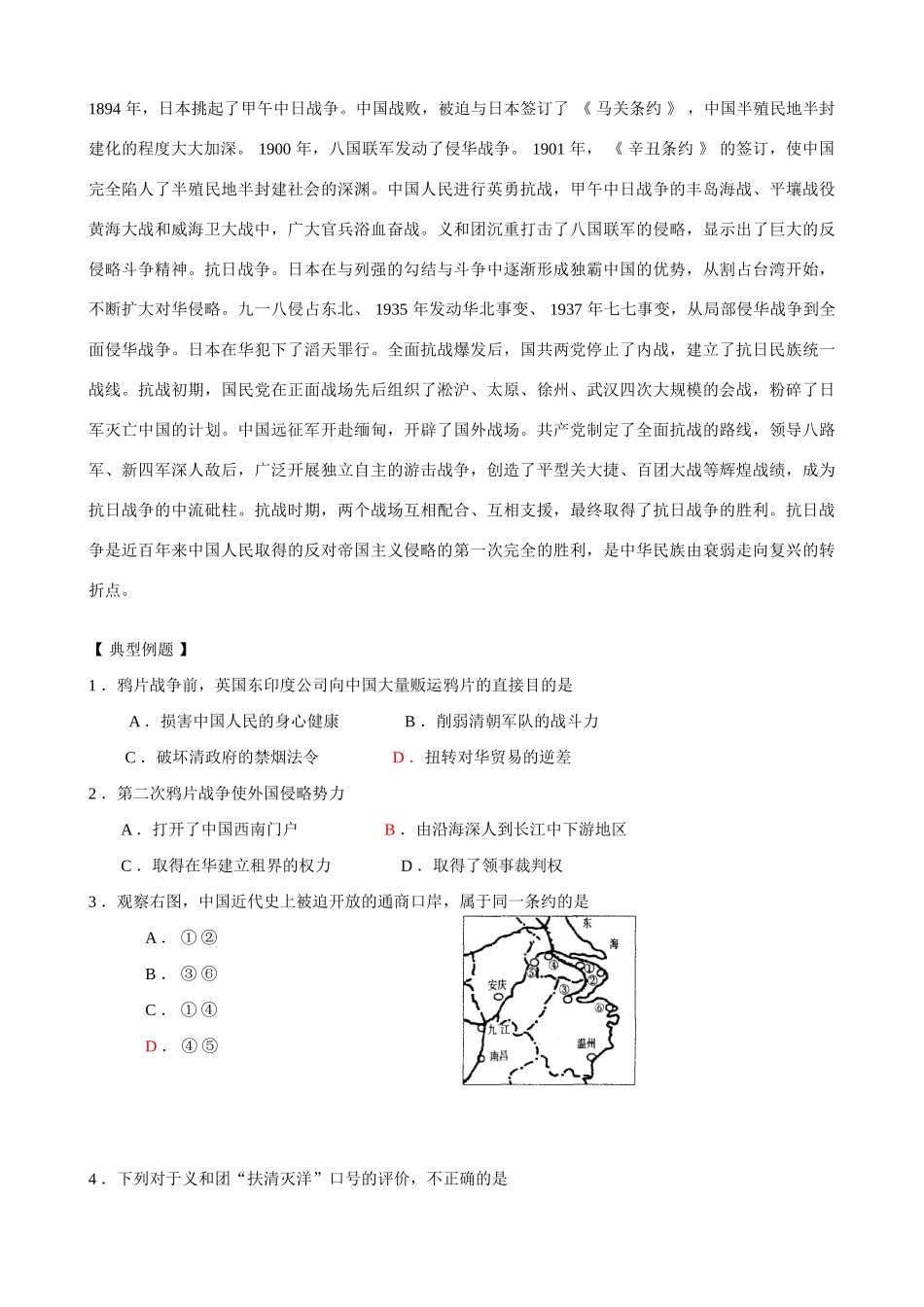 专题二  列强侵略与中国人民的抗争_第2页