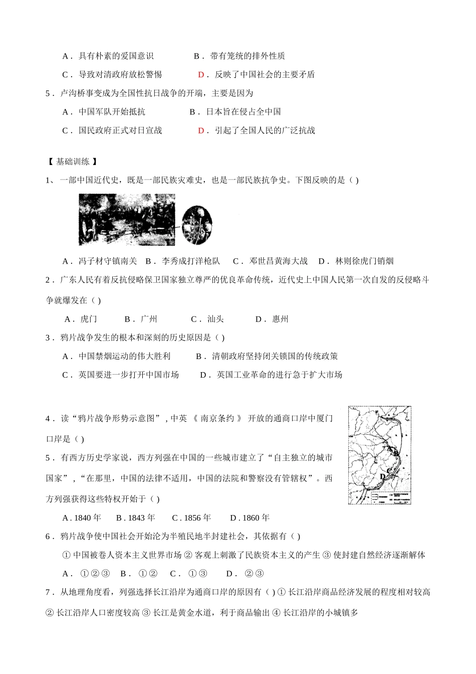 专题二  列强侵略与中国人民的抗争_第3页