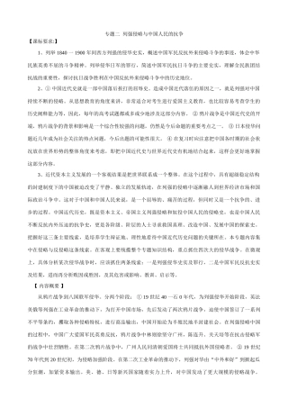 专题二  列强侵略与中国人民的抗争