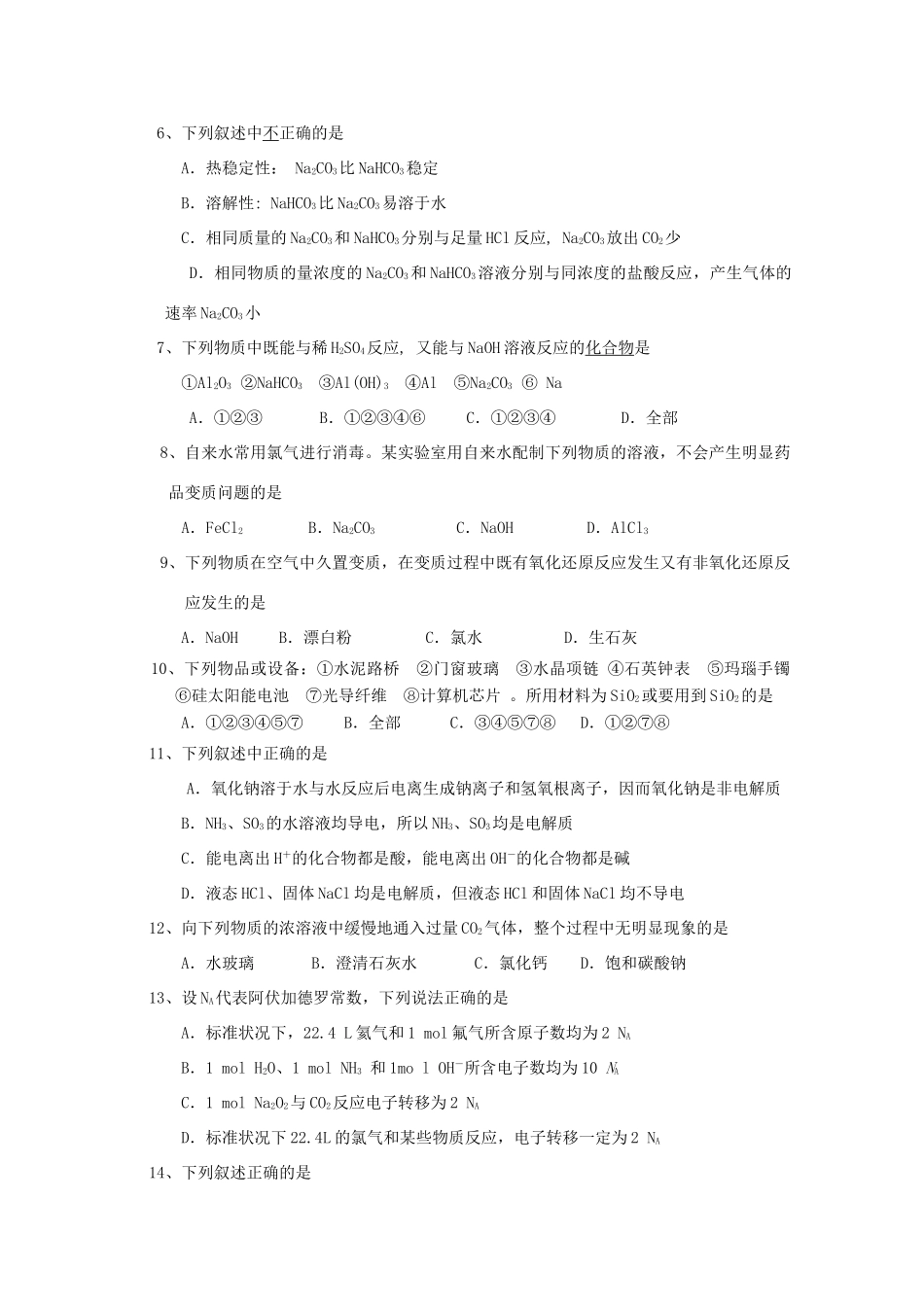 四川省南山中学11-12学年高一化学12月月考（2）新人教版【会员独享】_第2页
