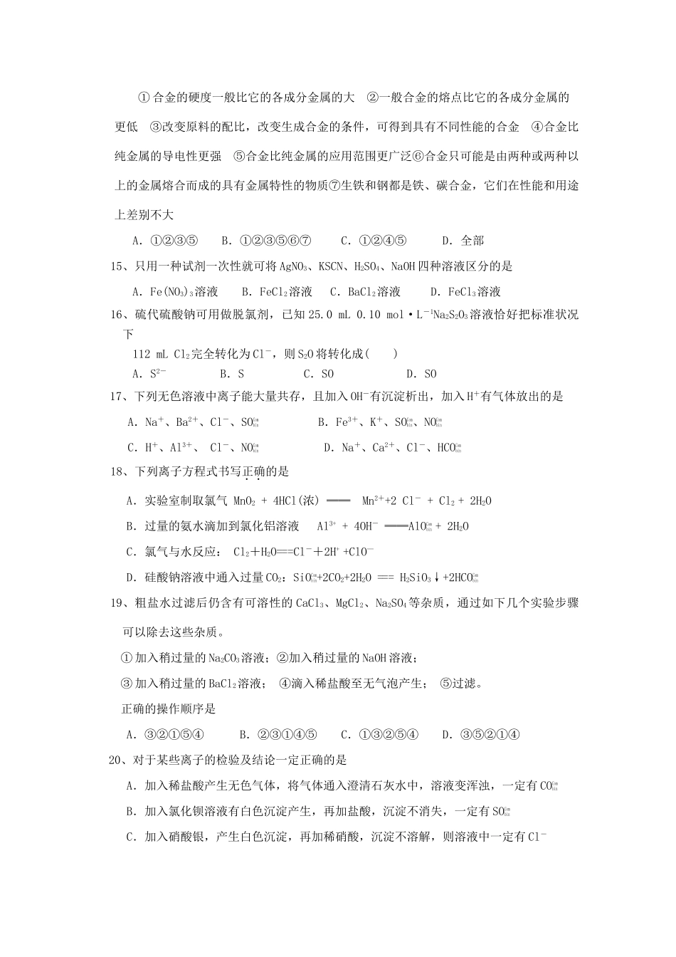 四川省南山中学11-12学年高一化学12月月考（2）新人教版【会员独享】_第3页