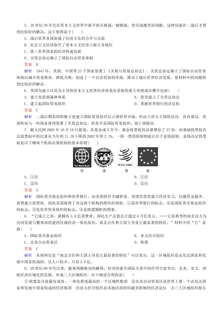 高中历史 专题综合检测（八）（含解析）人民版必修2-人民版高一必修2历史试题_第2页