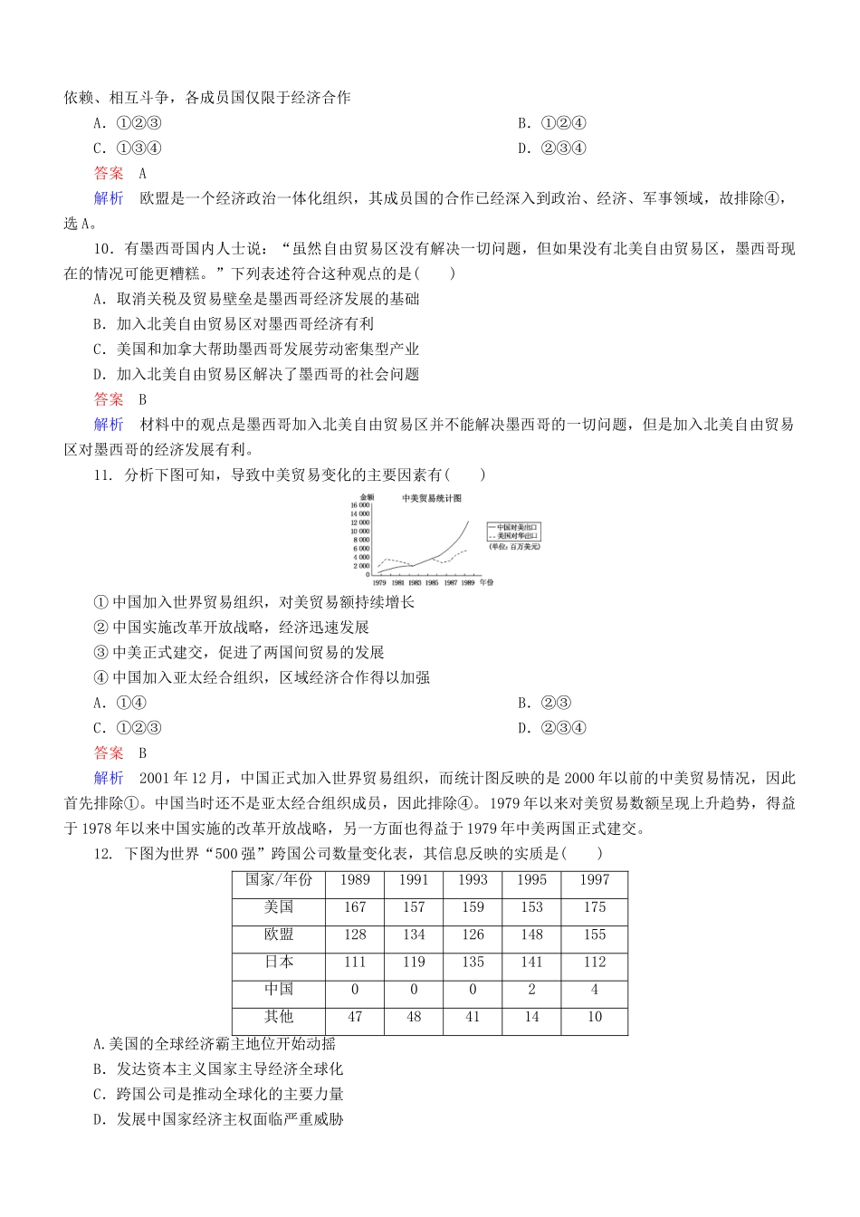 高中历史 专题综合检测（八）（含解析）人民版必修2-人民版高一必修2历史试题_第3页