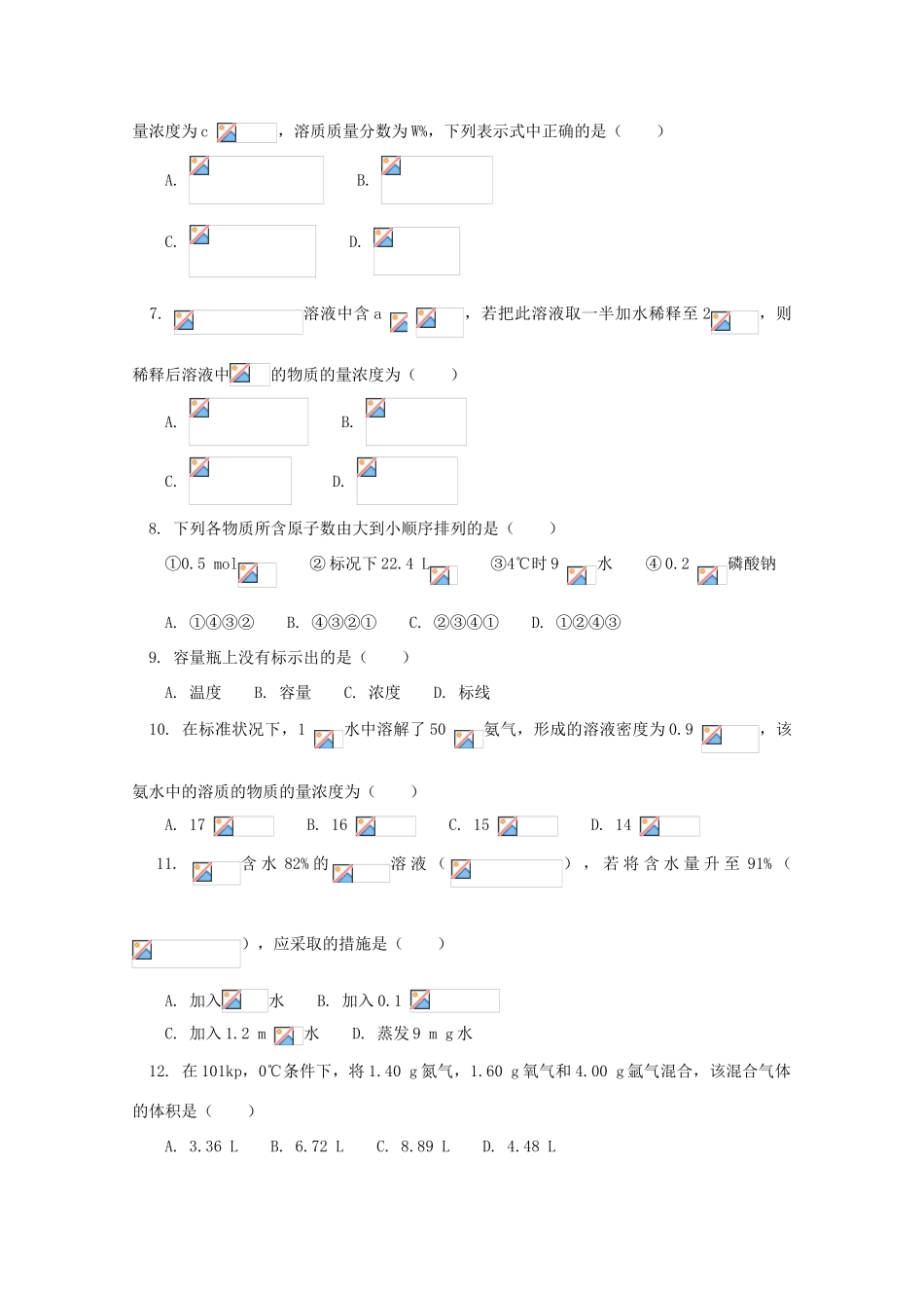 江西乐安一中高一化学 15专题总结：物质的量试题_第2页