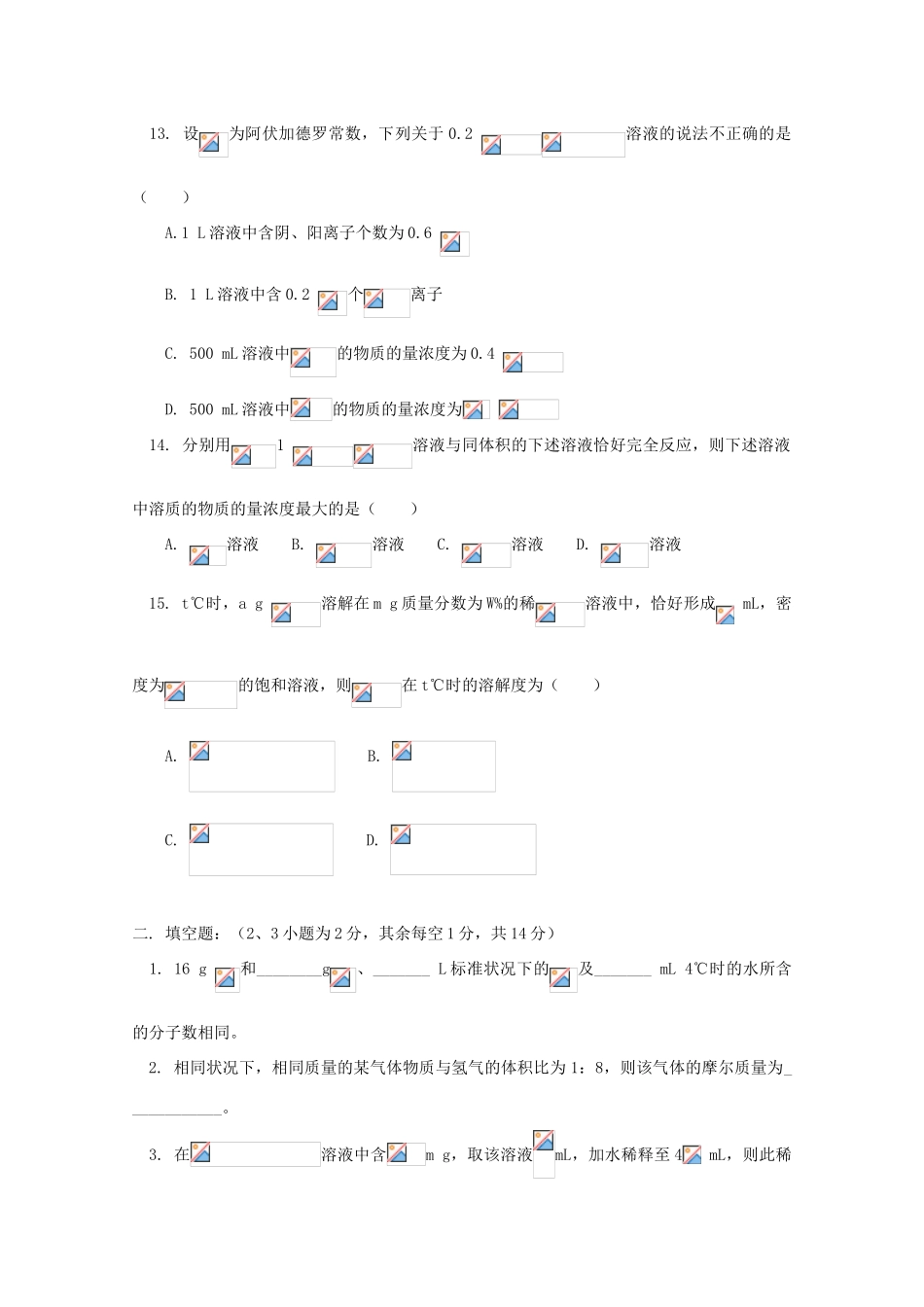 江西乐安一中高一化学 15专题总结：物质的量试题_第3页
