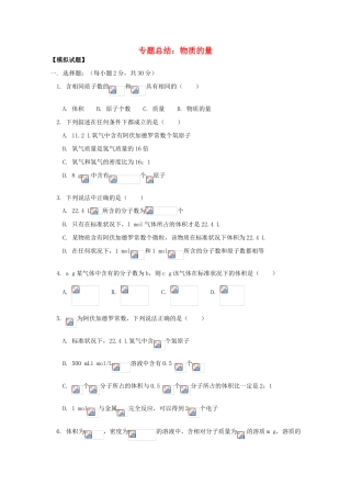 江西乐安一中高一化学 15专题总结：物质的量试题