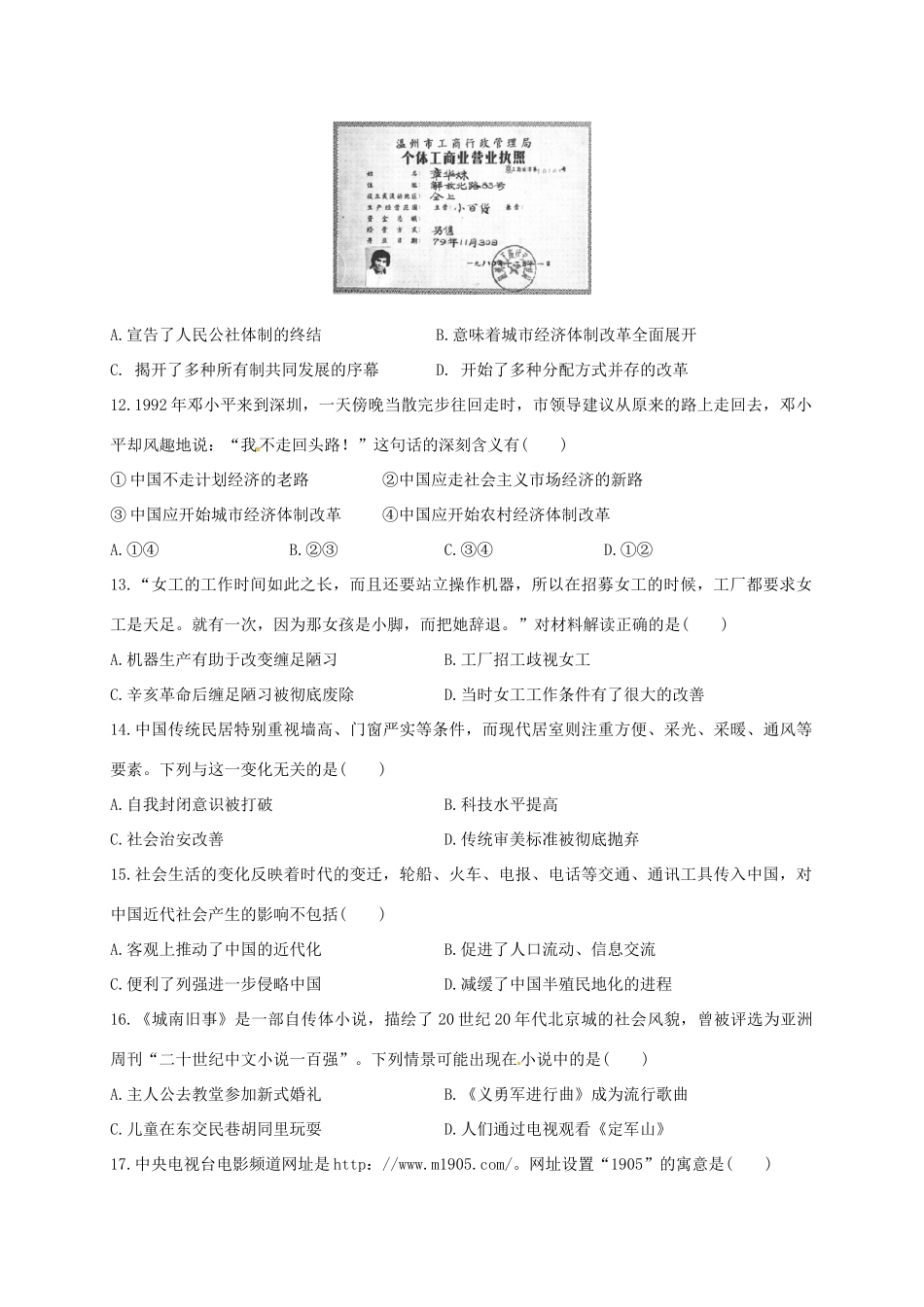 重庆市江津区高一历史下学期期中试题-人教版高一全册历史试题_第3页