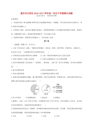 重庆市江津区高一历史下学期期中试题-人教版高一全册历史试题