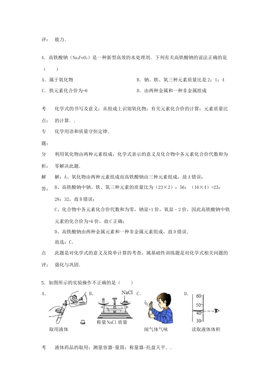 九年级化学上学期第一次联考试卷(解析版) 新人教版试卷_第3页